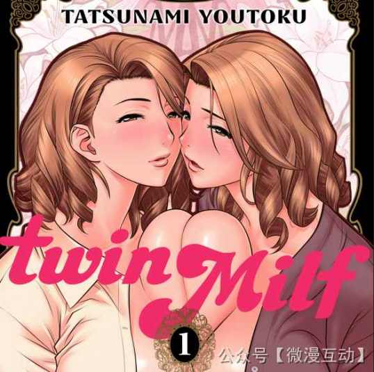 [4k全彩][彩漫社][辰波要徳] twin Milf 1-2